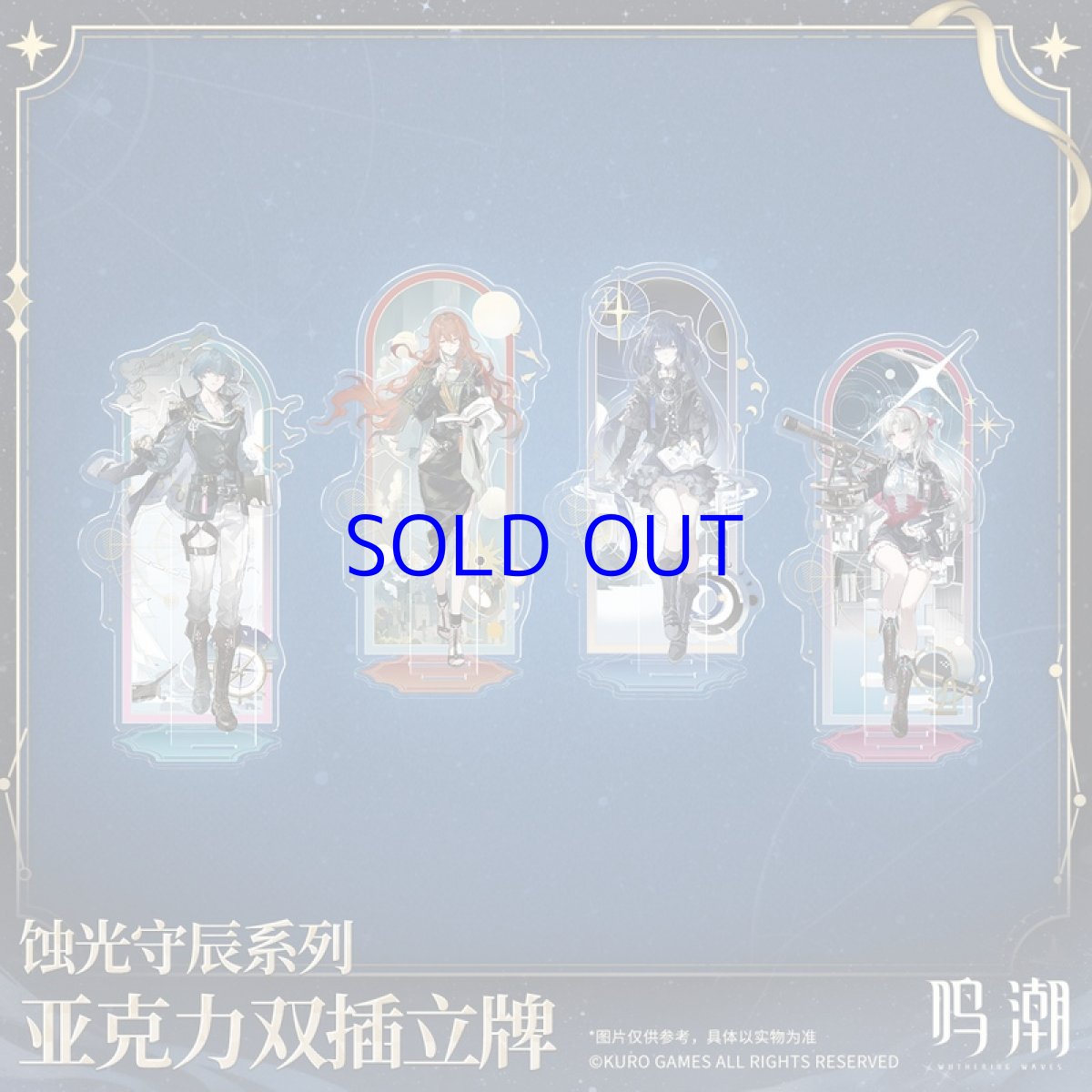 画像1: 鳴潮　蝕光守辰　アクリルスタンド (1)
