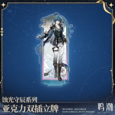 画像2: 【鳴潮 59pt】鳴潮　蝕光守辰　アクリルスタンド (2)