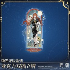 画像3: 【鳴潮 59pt】鳴潮　蝕光守辰　アクリルスタンド (3)