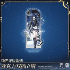 画像4: 【鳴潮 59pt】鳴潮　蝕光守辰　アクリルスタンド (4)