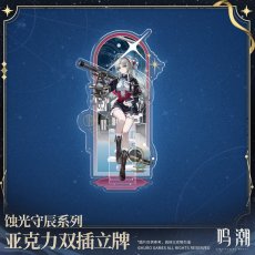 画像5: 【鳴潮 59pt】鳴潮　蝕光守辰　アクリルスタンド (5)