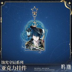 画像5: 【鳴潮 39pt】鳴潮　蝕光守辰　キーホルダー (5)