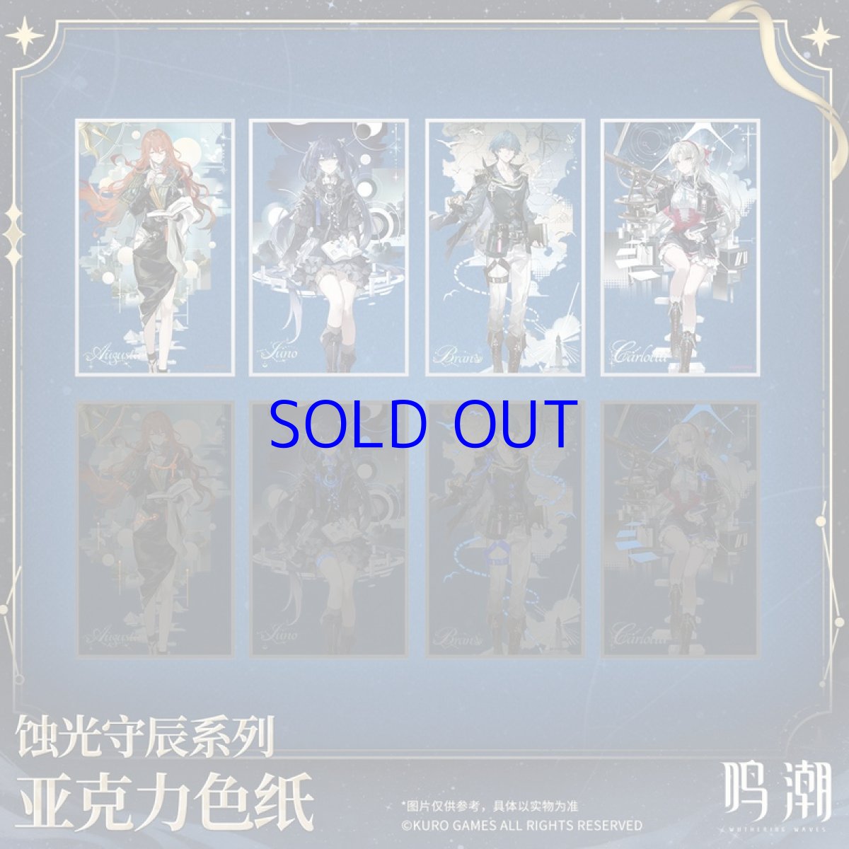 画像1: 鳴潮　蝕光守辰　アクリル色紙 (1)