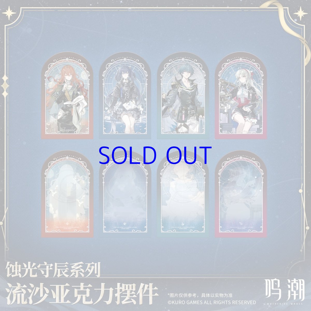 画像1: 鳴潮　蝕光守辰　アクリルブロック (1)