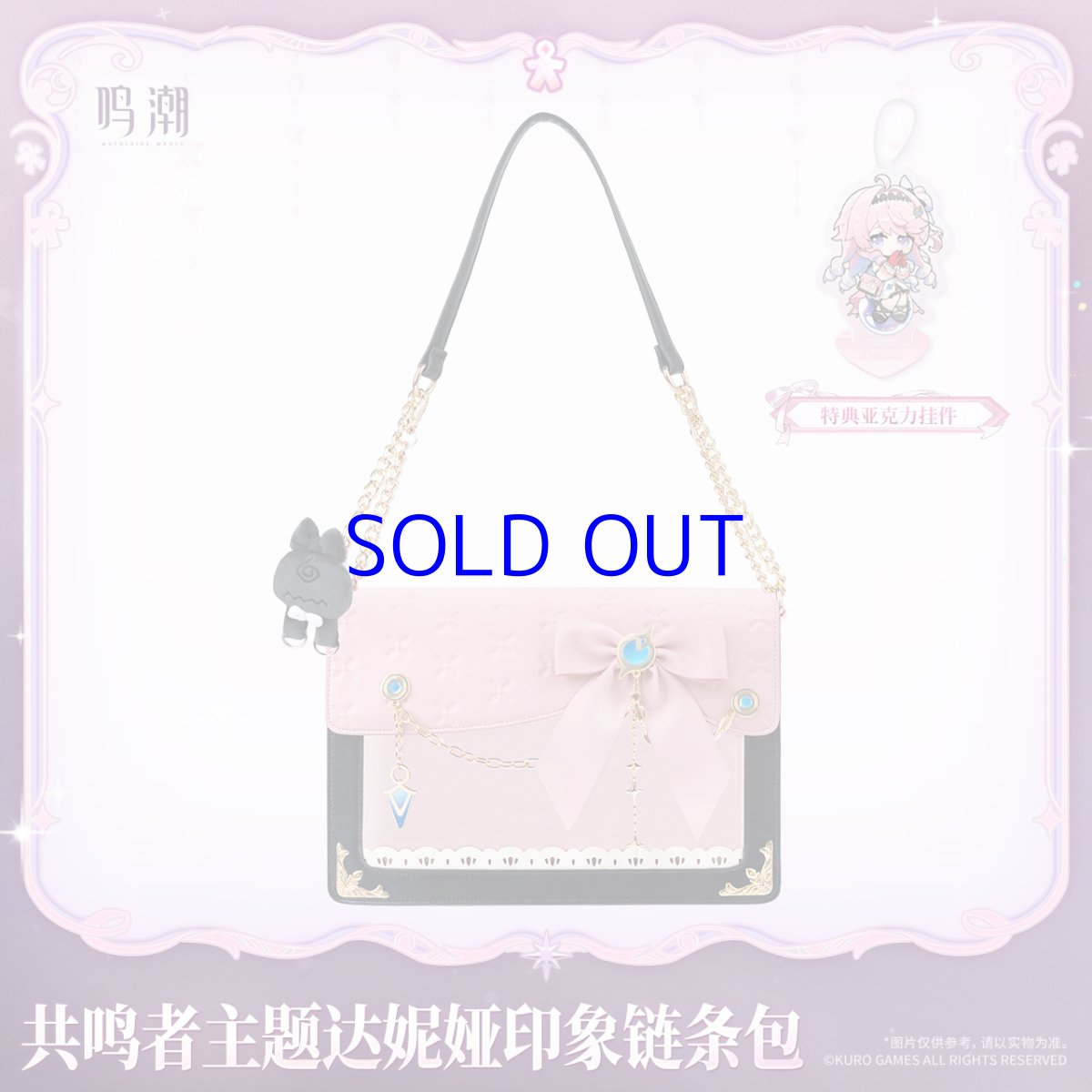画像1: 鳴潮　ダーニャイメージ　バッグ　特典アクスタ付き【予約180日以内】 (1)