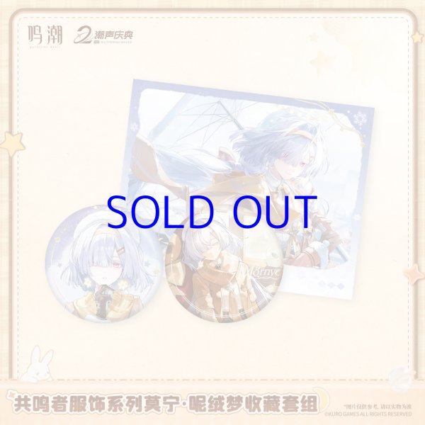 鳴潮 モーニエ・柔らかな夢 グッズセット【予約180日以内】 - HAKUTEA