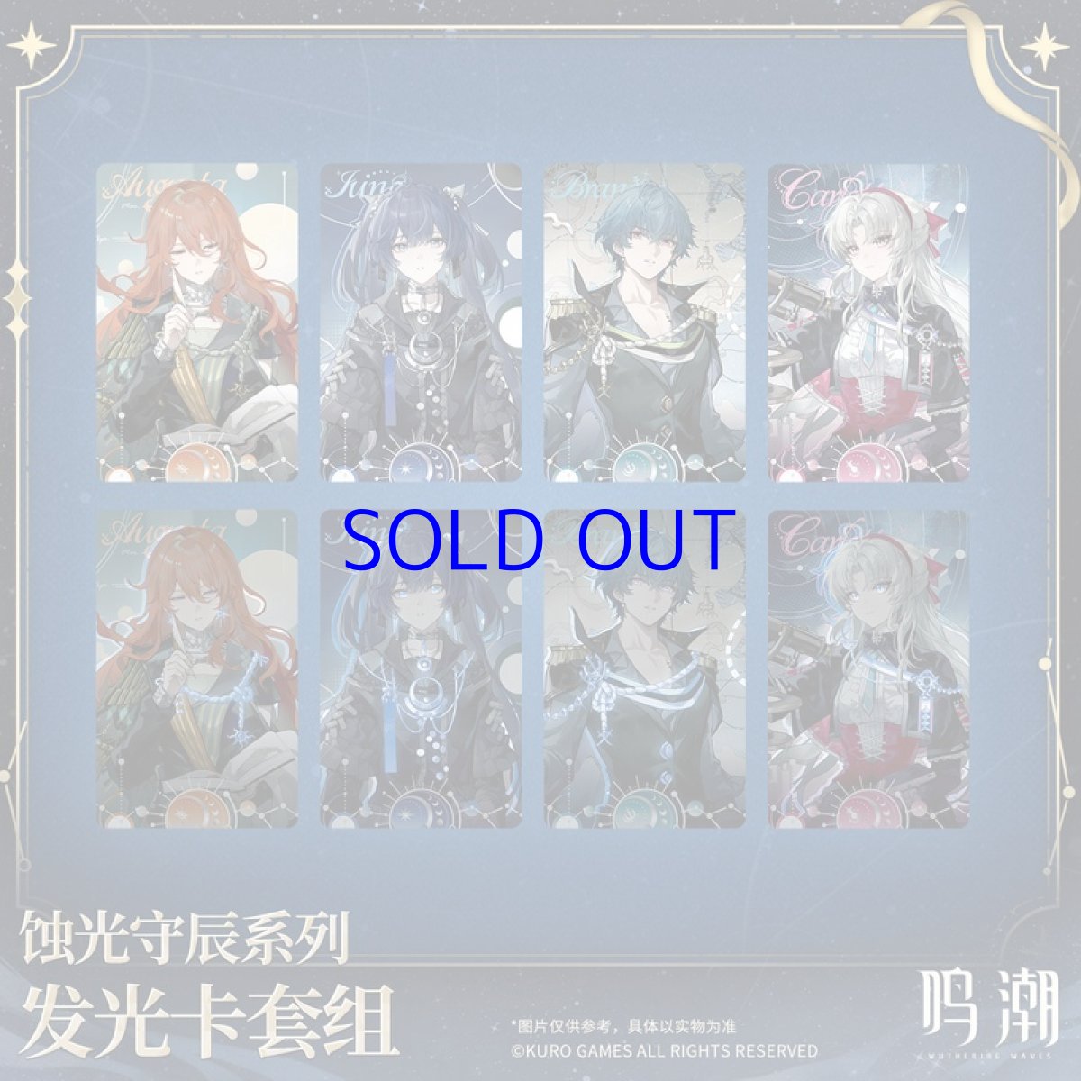 画像1: 鳴潮　蝕光守辰　発光カードセット (1)