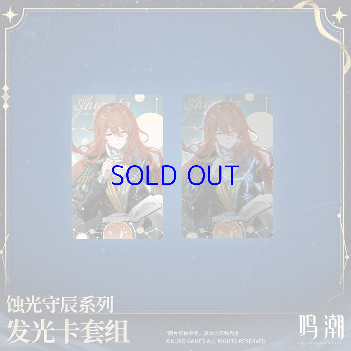 画像2: 鳴潮　蝕光守辰　発光カードセット (2)
