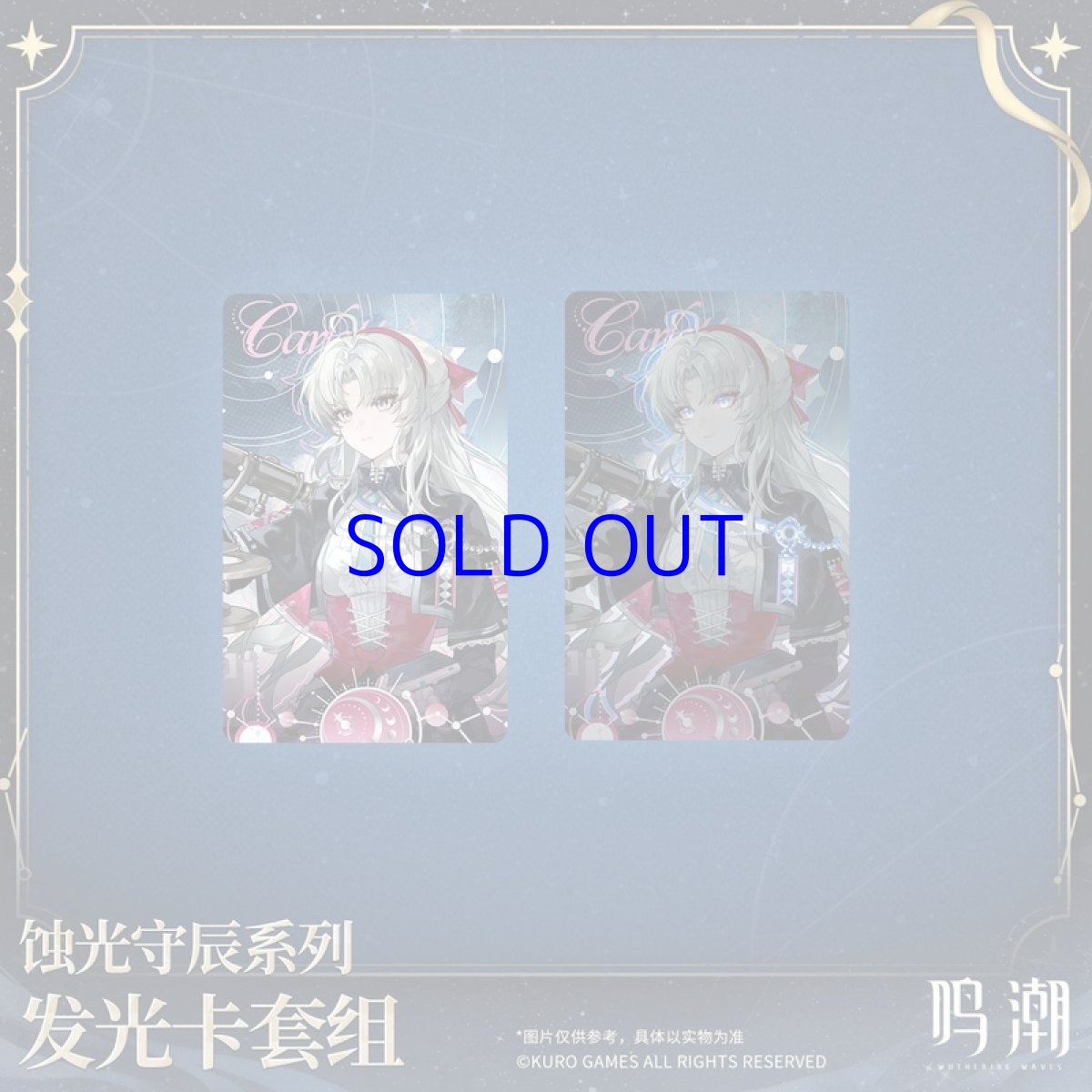 画像5: 鳴潮　蝕光守辰　発光カードセット (5)