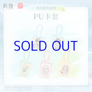 鳴潮×MINISO 漫岸醇光 グッズボックス - HAKUTEA