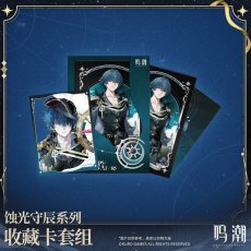 画像4: 【鳴潮 32pt】鳴潮　蝕光守辰　コレクションカードセット (4)
