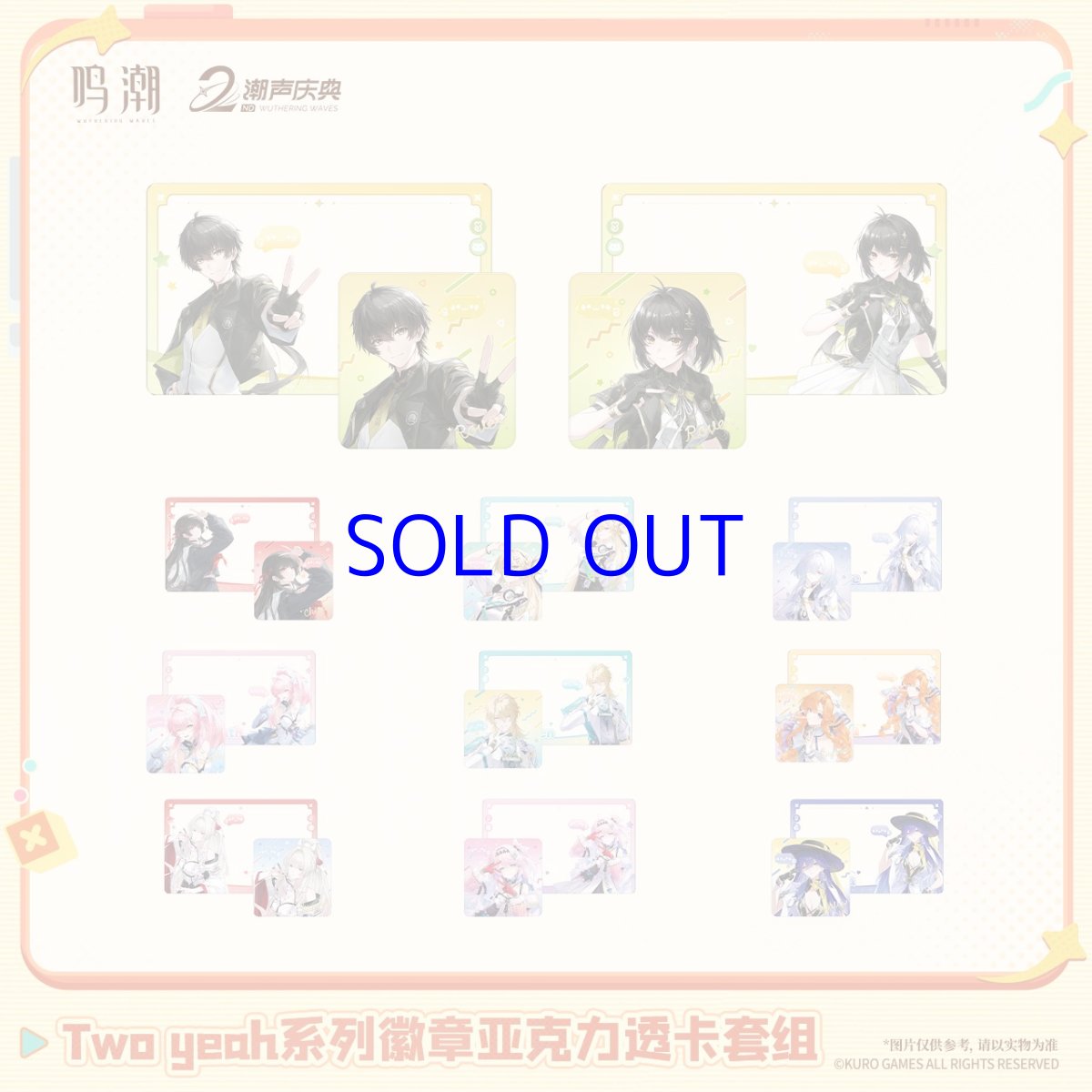 画像1: 鳴潮　Two yeahシリーズ　グッズセット【予約180日以内】 (1)