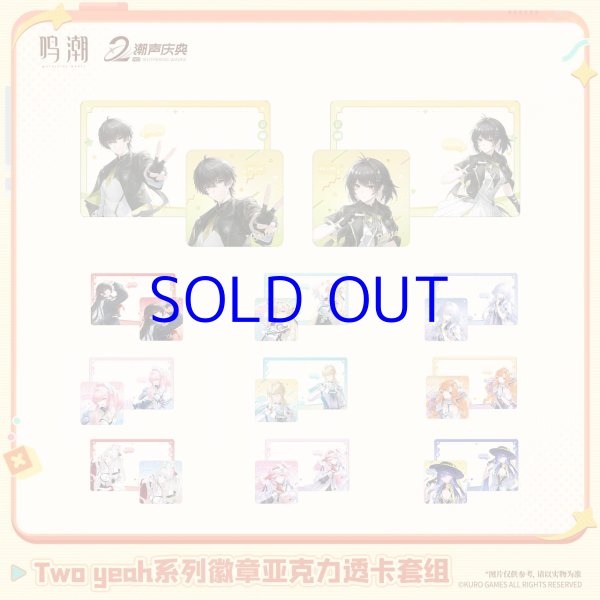 鳴潮 Two yeahシリーズ グッズセット【予約180日以内】 - HAKUTEA