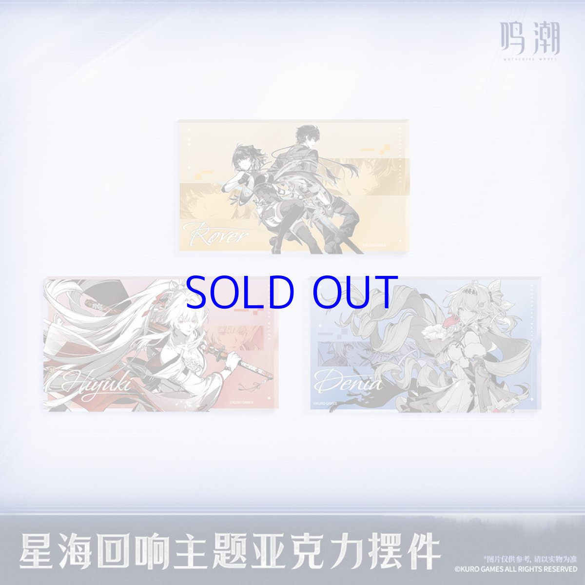 画像1: 鳴潮　星海の響き　アクリルブロック【予約180日以内】 (1)