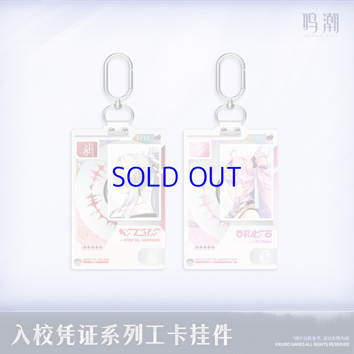 画像1: 鳴潮　スタートーチ学園　IDカードキーホルダー【予約180日以内】 (1)