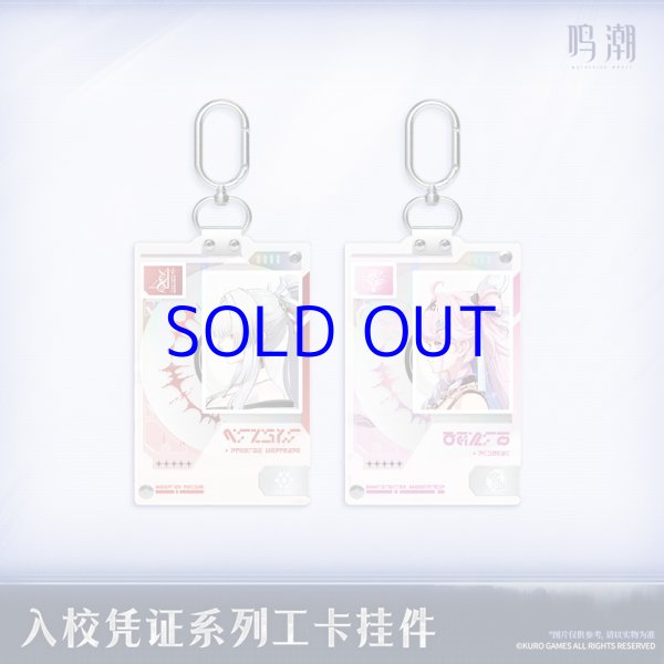鳴潮 スタートーチ学園 IDカードキーホルダー【予約180日以内】 - HAKUTEA