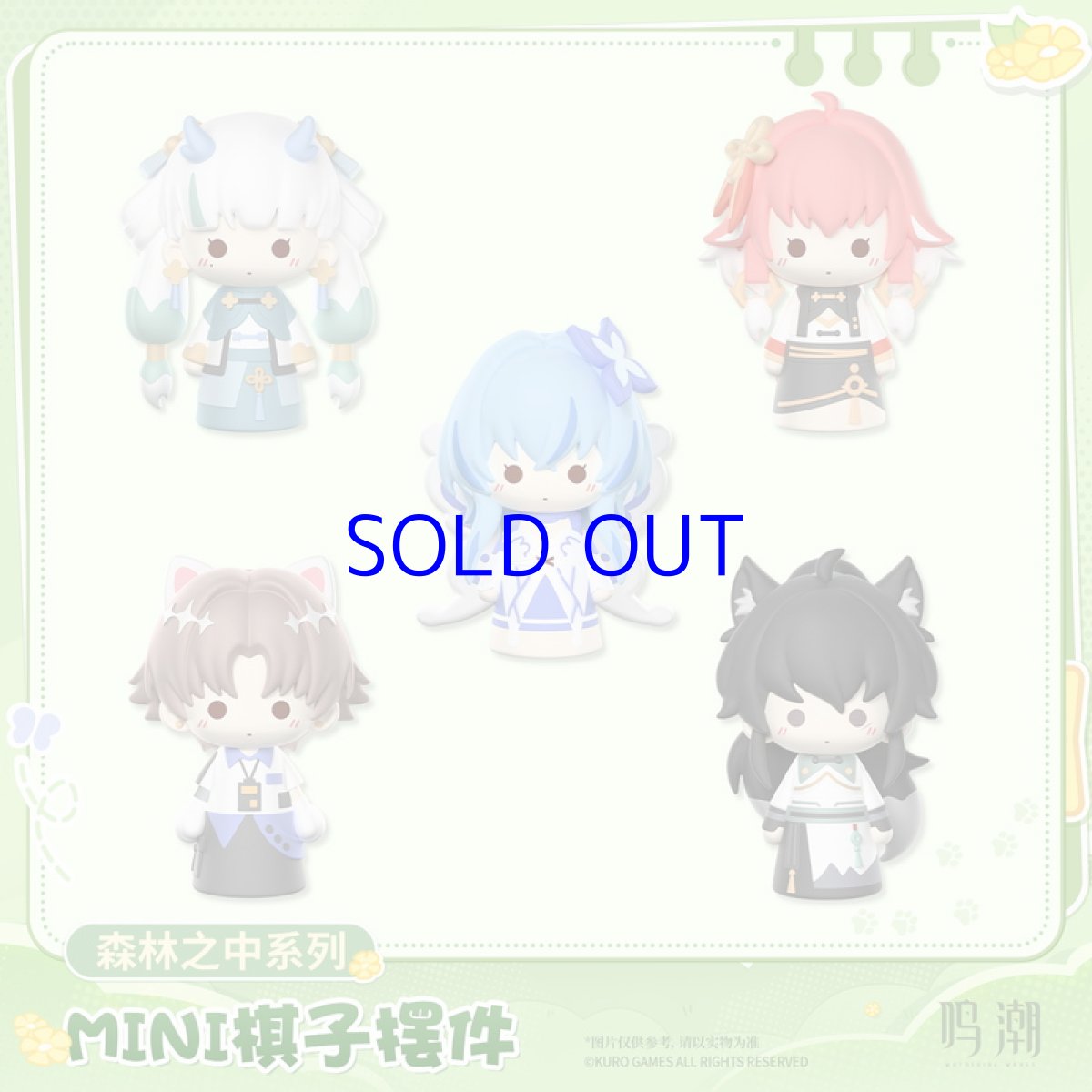 画像1: 鳴潮　森の中　MINIチェス駒オブジェ　5点セット (1)