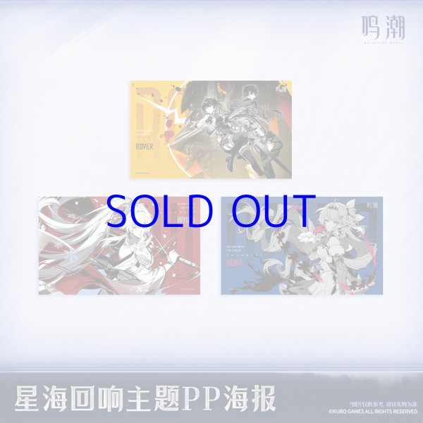 鳴潮 星海の響き ポスター【予約180日以内】 - HAKUTEA