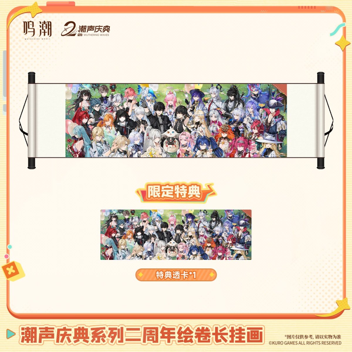 画像1: 【鳴潮 99pt】鳴潮　二周年　巻物風タペストリー　特典カード付き【予約180日以内】 (1)