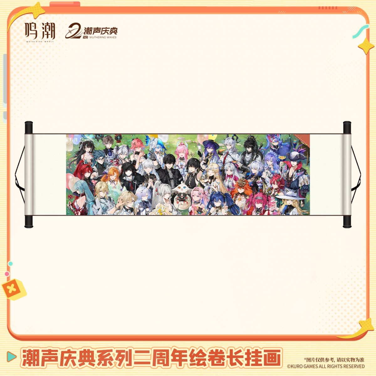 画像3: 【鳴潮 99pt】鳴潮　二周年　巻物風タペストリー　特典カード付き【予約180日以内】 (3)