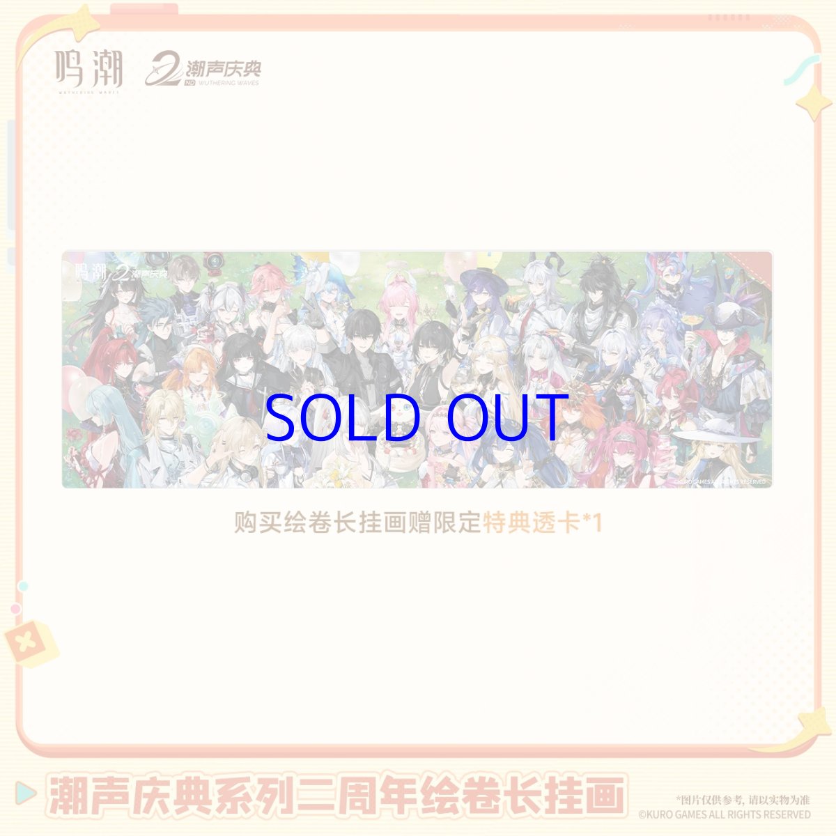 画像2: 鳴潮　二周年　巻物風タペストリー　特典カード付き【予約180日以内】 (2)