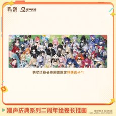画像2: 【鳴潮 99pt】鳴潮　二周年　巻物風タペストリー　特典カード付き【予約180日以内】 (2)