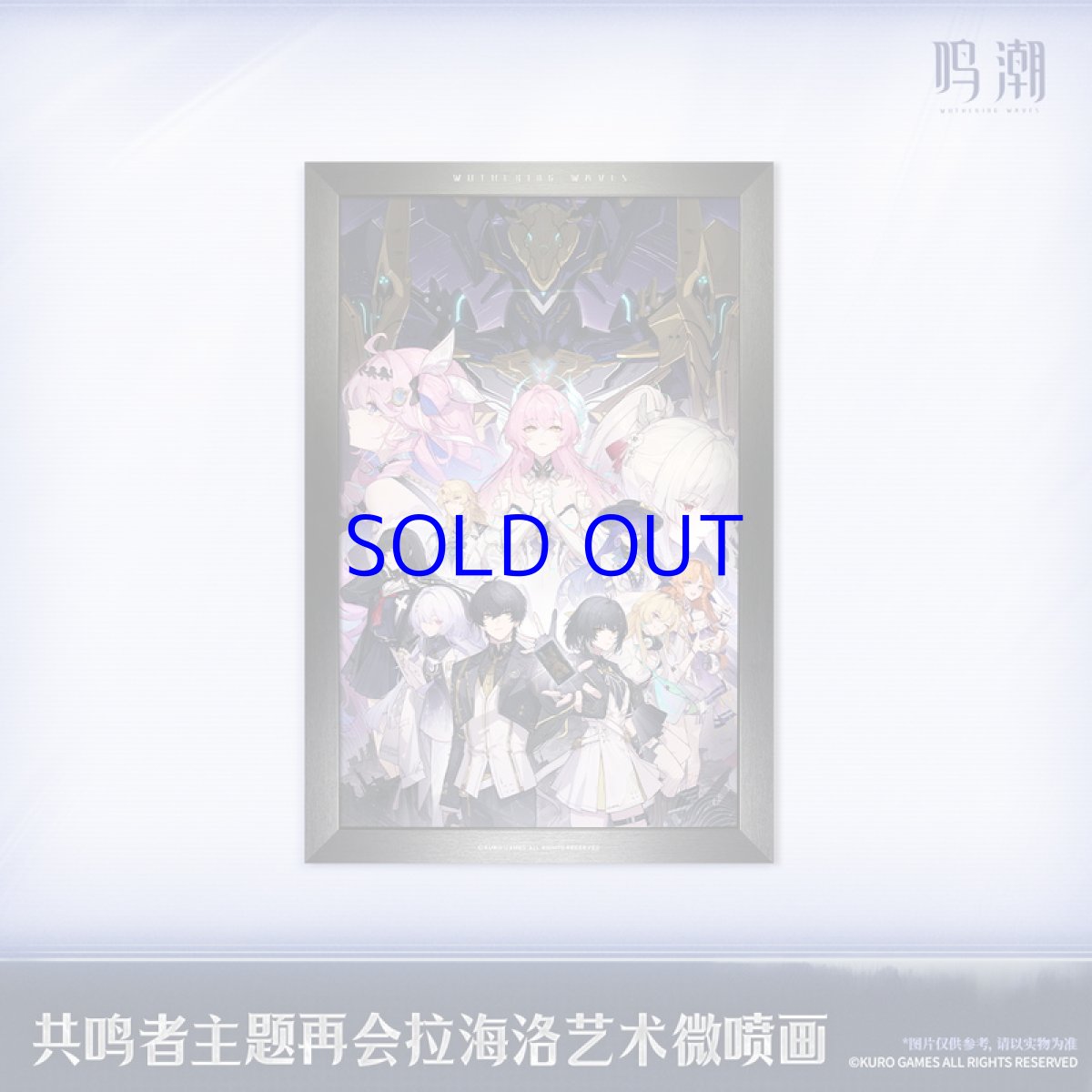 画像1: 鳴潮　また会おう「ラハイロイ」　壁掛けアート【予約180日以内】 (1)