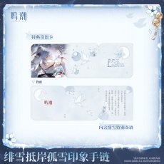画像2: 【鳴潮 149pt】鳴潮　緋雪イメージ　ブレスレット　特典カード付き【予約180日以内】 (2)