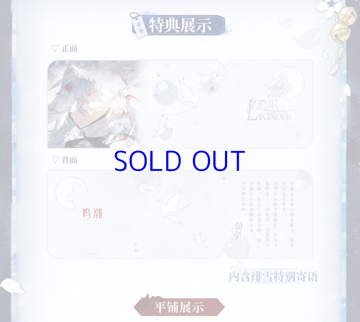 画像9: 鳴潮　緋雪イメージ　ブレスレット　特典カード付き【予約180日以内】 (9)