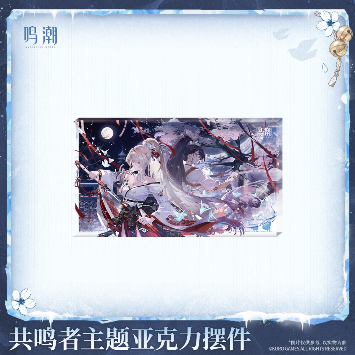 画像1: 【鳴潮 40pt】鳴潮　緋雪　アクリルブロック【予約180日以内】 (1)