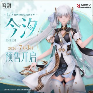鳴潮 今汐 - HAKUTEA