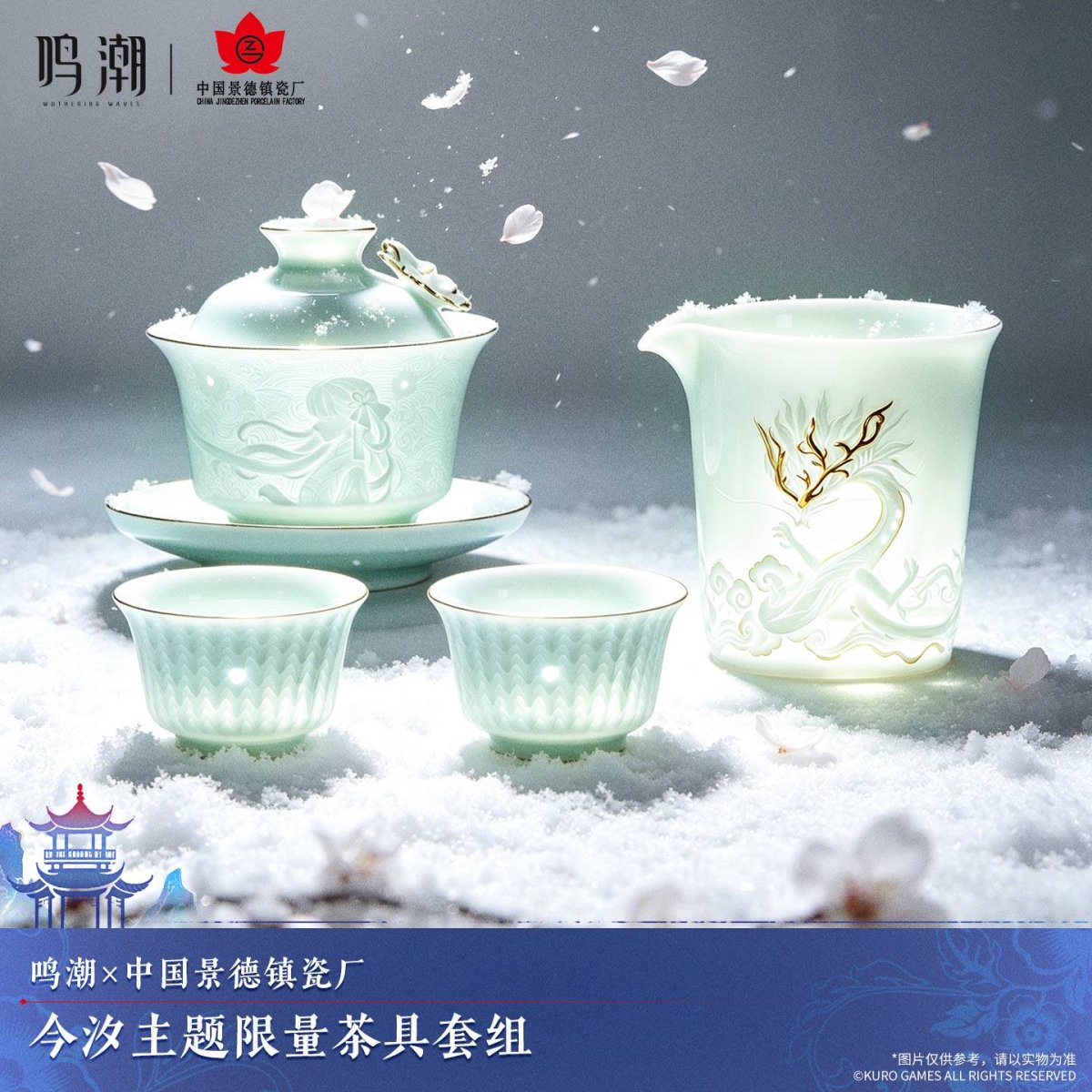画像1: 鳴潮×景徳鎮コラボ　今汐イメージ　茶器セット【数量期間限定】【予約2月下旬】 (1)