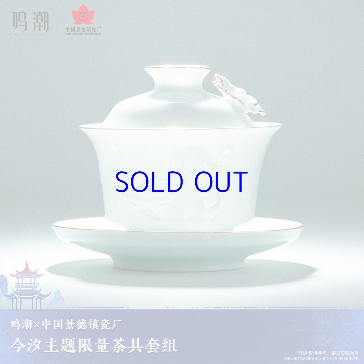 画像2: 鳴潮×景徳鎮コラボ　今汐イメージ　茶器セット【数量期間限定】【予約2月下旬】 (2)