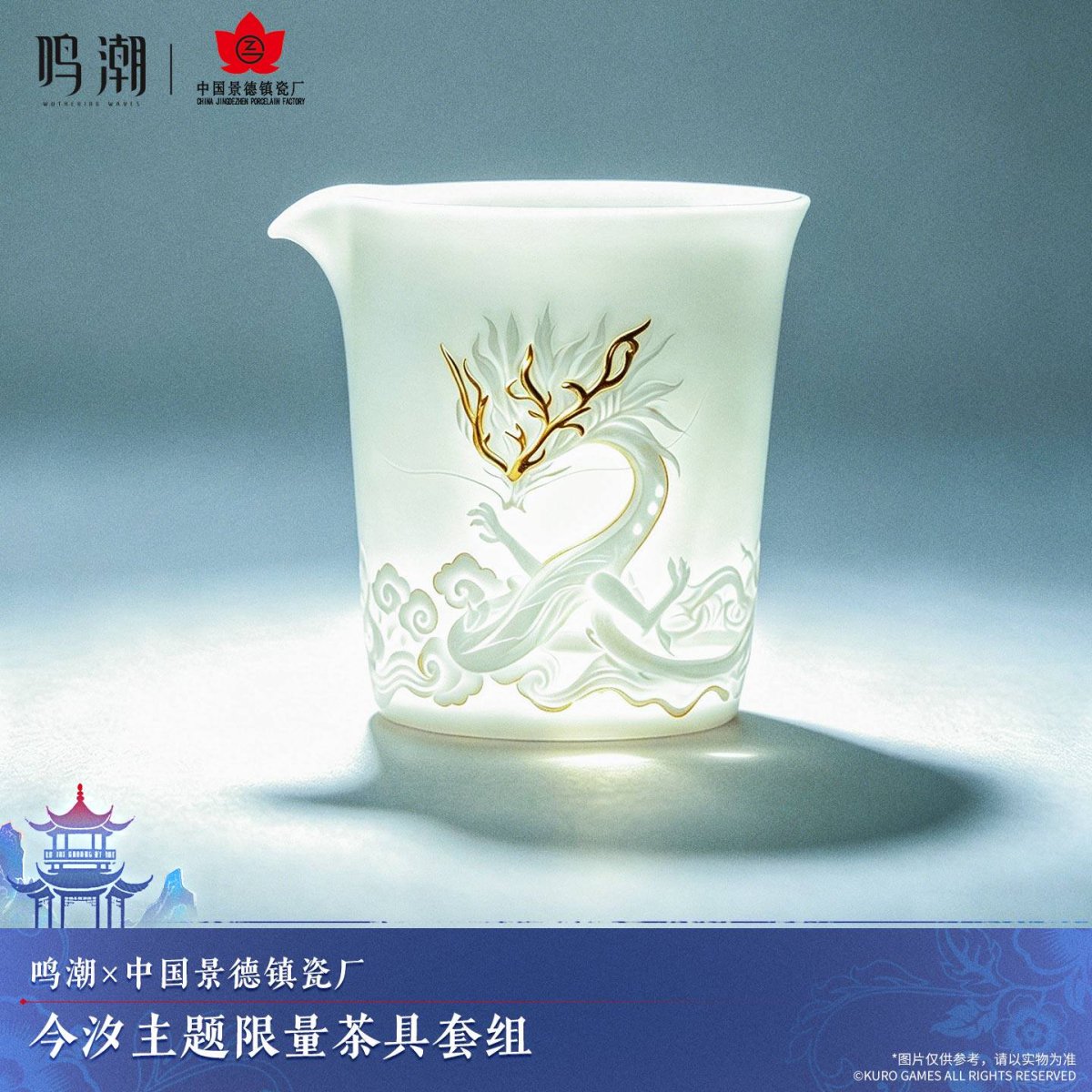 画像3: 鳴潮×景徳鎮コラボ　今汐イメージ　茶器セット【数量期間限定】【予約2月下旬】 (3)