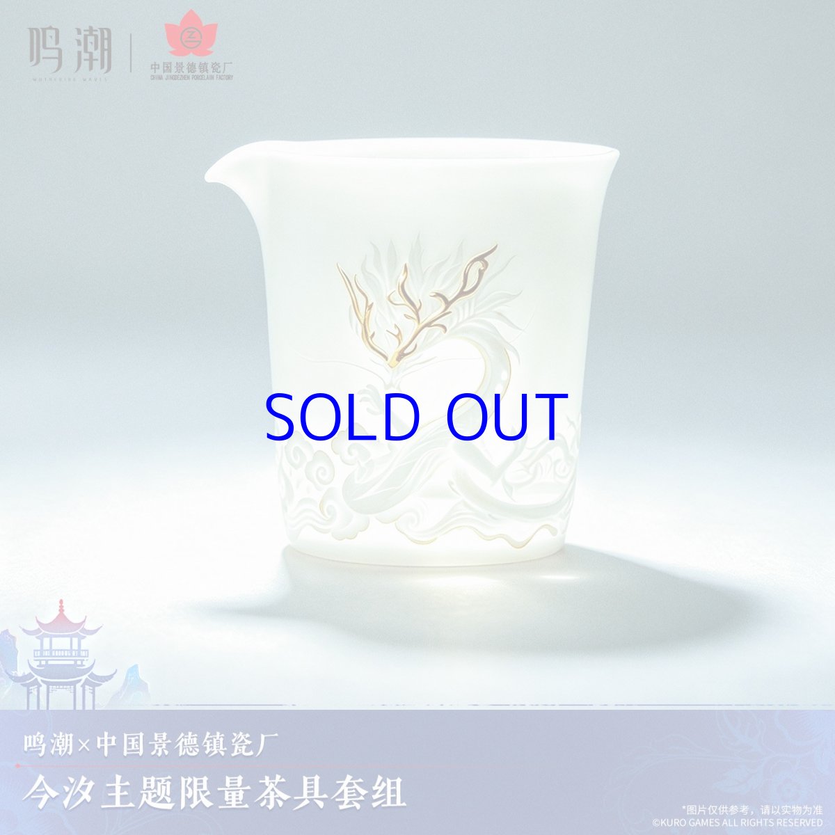 画像3: 鳴潮×景徳鎮コラボ　今汐イメージ　茶器セット【数量期間限定】【予約2月下旬】 (3)