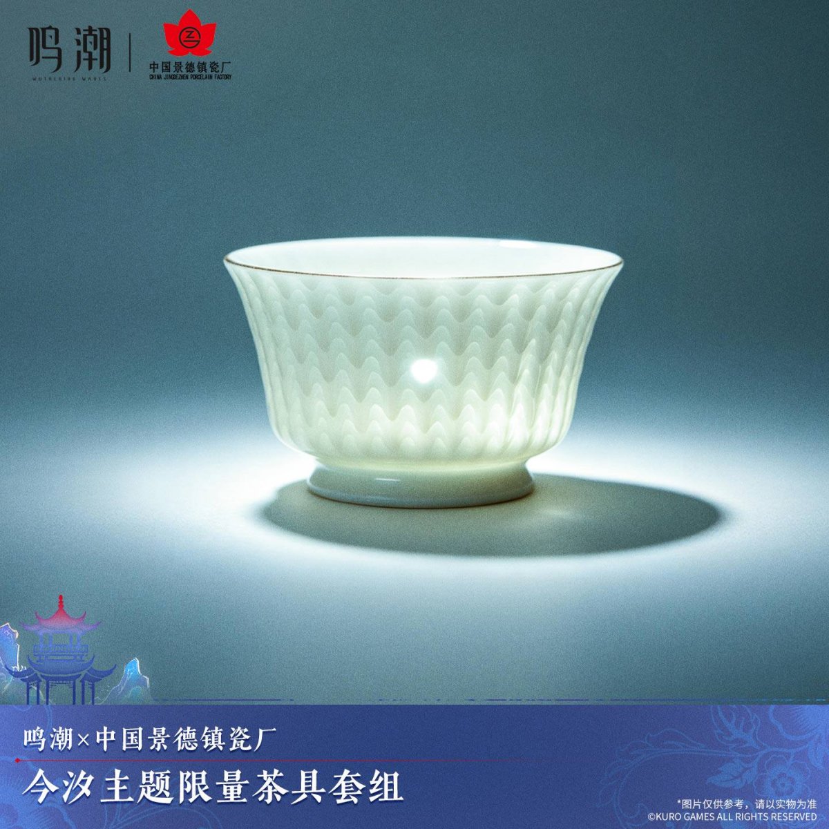 画像4: 鳴潮×景徳鎮コラボ　今汐イメージ　茶器セット【数量期間限定】【予約2月下旬】 (4)