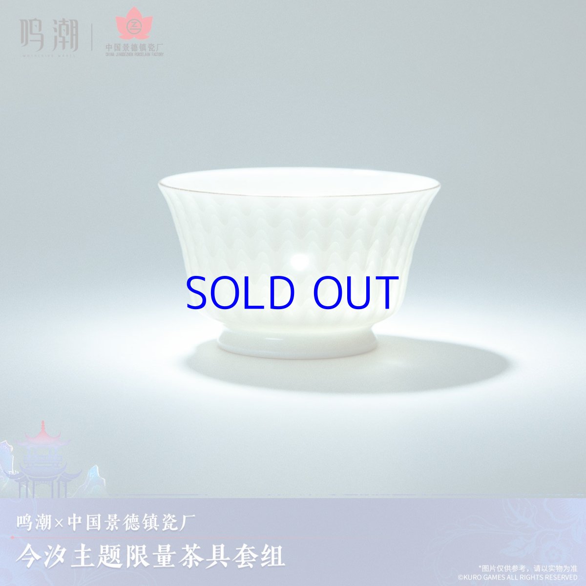 画像4: 鳴潮×景徳鎮コラボ　今汐イメージ　茶器セット【数量期間限定】【予約2月下旬】 (4)