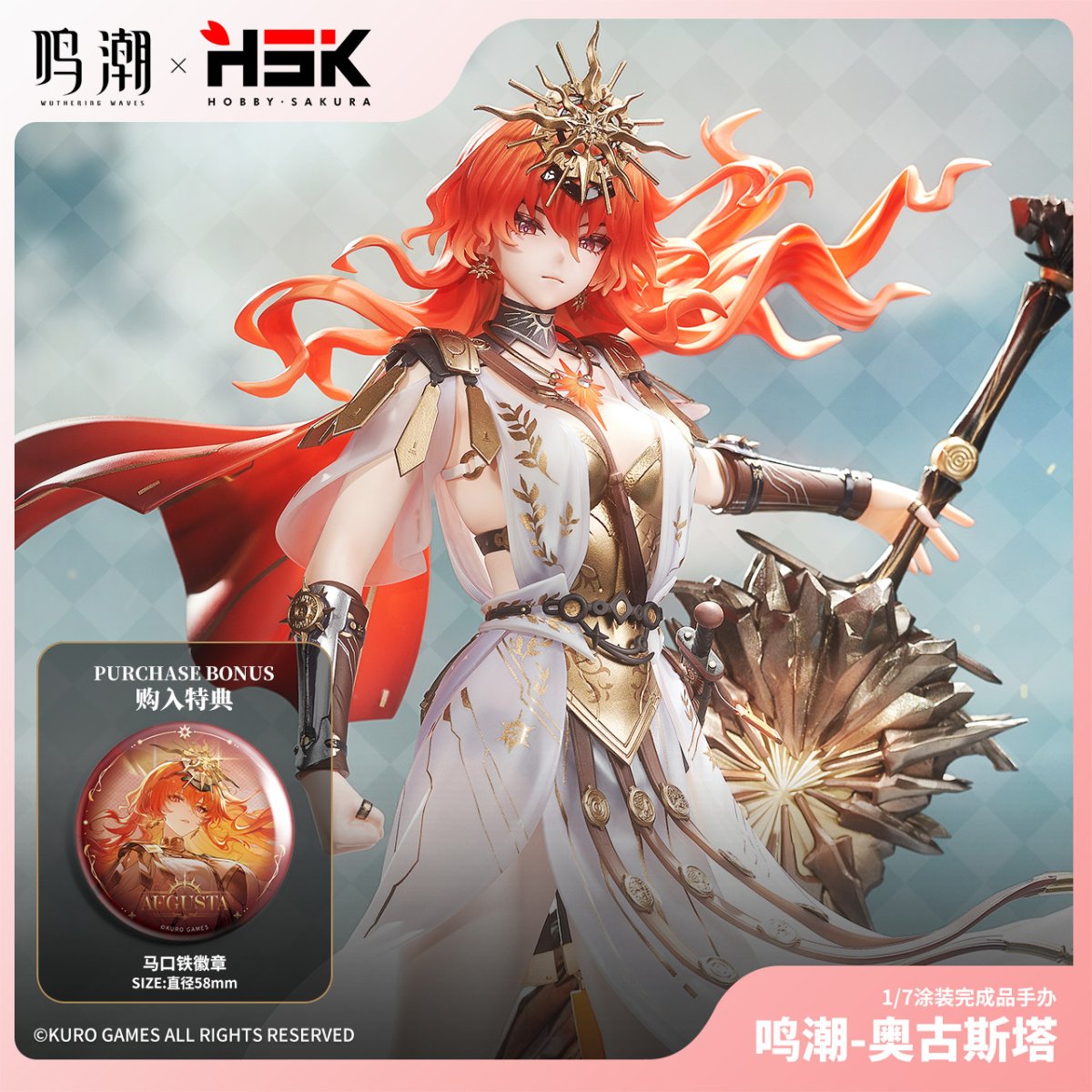 画像1: 鳴潮　オーガスタ　1/7 フィギュア　特典バッジ付き【予約2027年7月】 (1)