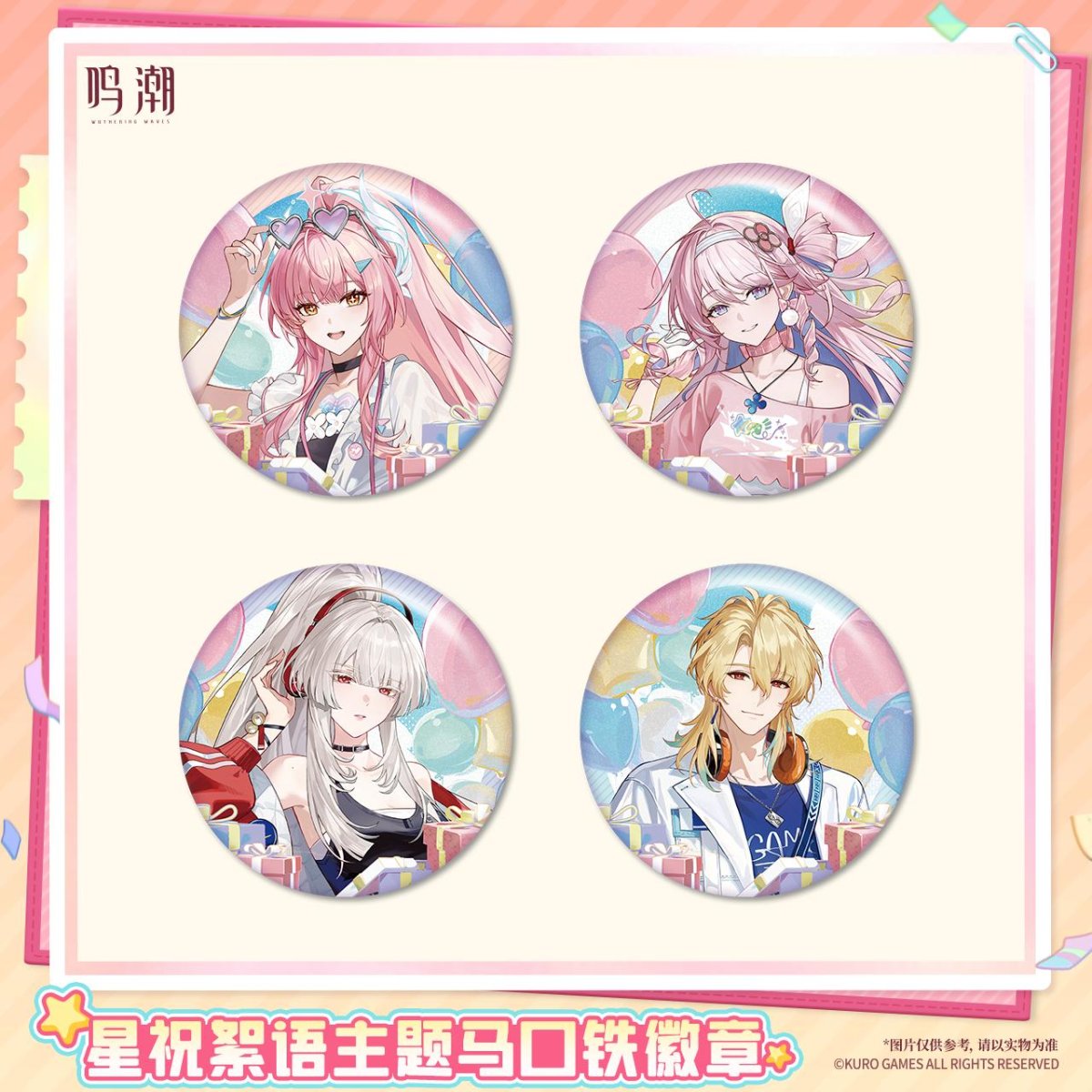 画像1: 【鳴潮B 16pt】鳴潮　2周年・星祝絮語　缶バッジ【予約180日以内】 (1)