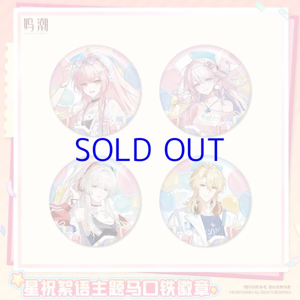 鳴潮2周年Fes　トレーディング缶バッジ　全種セット　2セット 鳴潮 2周年・星祝絮語 缶バッジ【予約180日以内】 - HAKUTEA