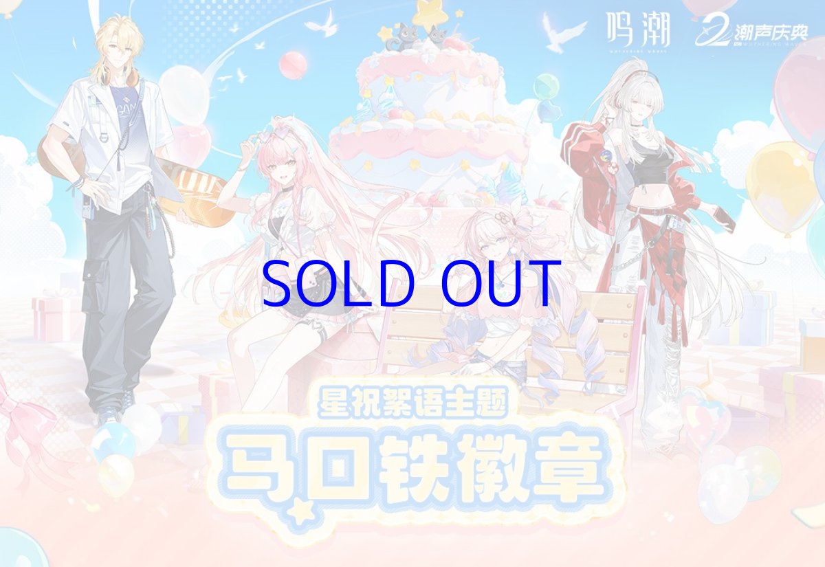画像2: 鳴潮　2周年・星祝絮語　缶バッジ【予約180日以内】 (2)