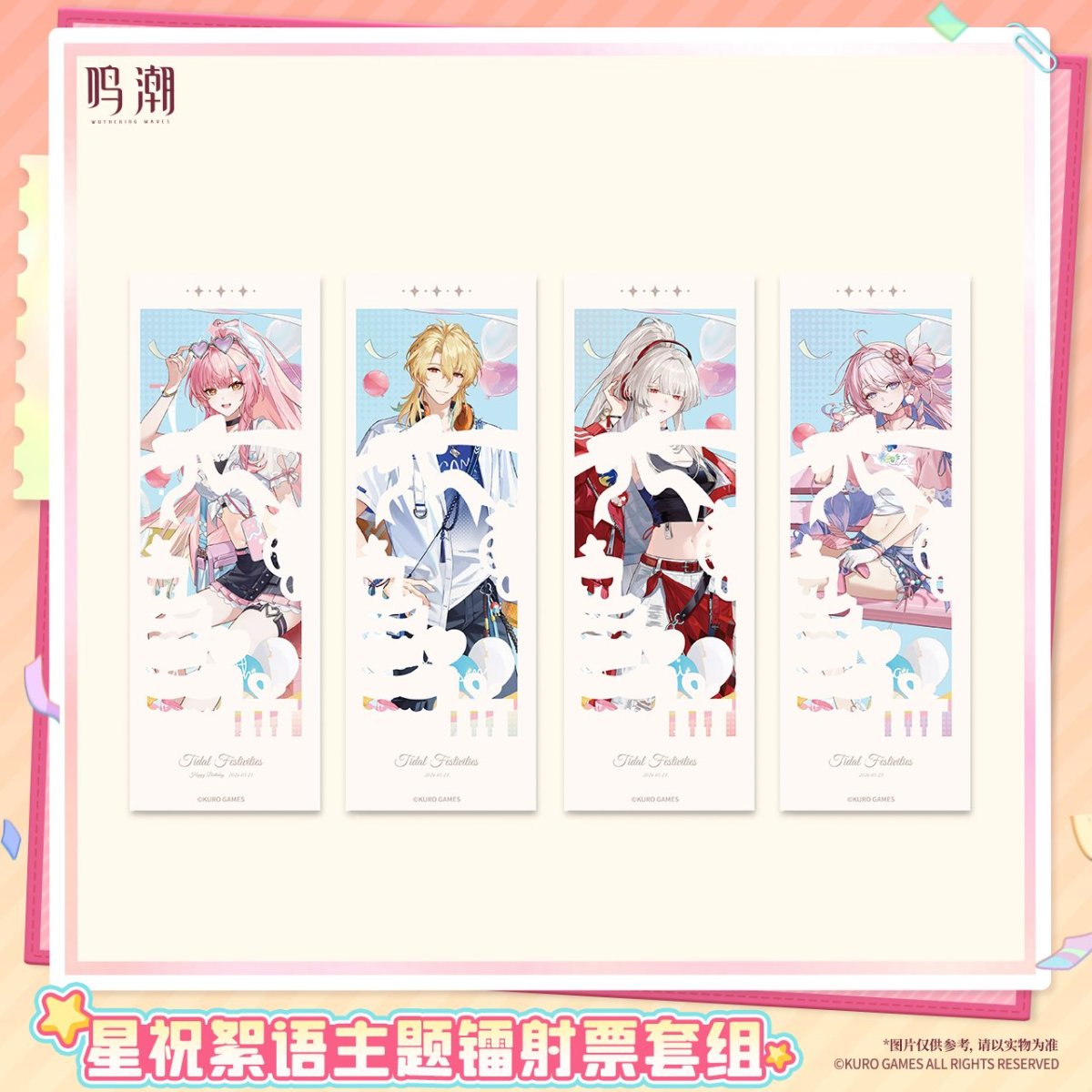 画像1: 【鳴潮B 25pt】鳴潮　2周年・星祝絮語　カードセット【予約180日以内】 (1)