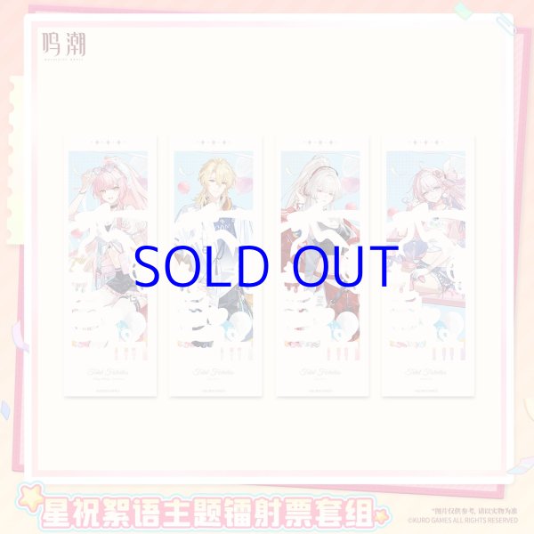 鳴潮 2周年・星祝絮語 カードセット【予約180日以内】 - HAKUTEA