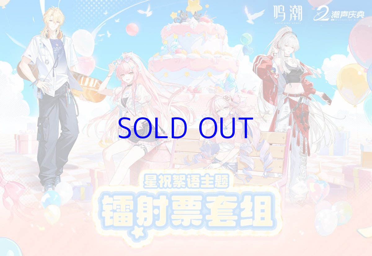画像2: 鳴潮　2周年・星祝絮語　カードセット【予約180日以内】 (2)