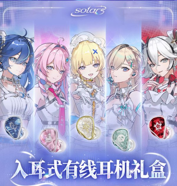 鳴潮 Solar5・ダーニャ イヤホンセット【予約180日以内】 - HAKUTEA