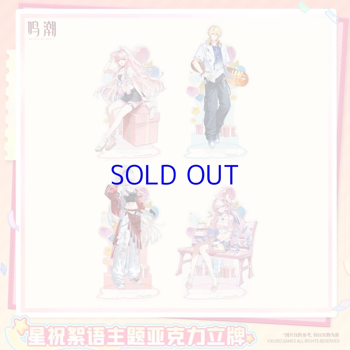 画像1: 鳴潮　2周年・星祝絮語　アクリルスタンド【予約180日以内】 (1)