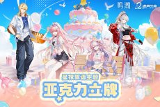 画像2: 【鳴潮B 49pt】鳴潮　2周年・星祝絮語　アクリルスタンド【予約180日以内】 (2)