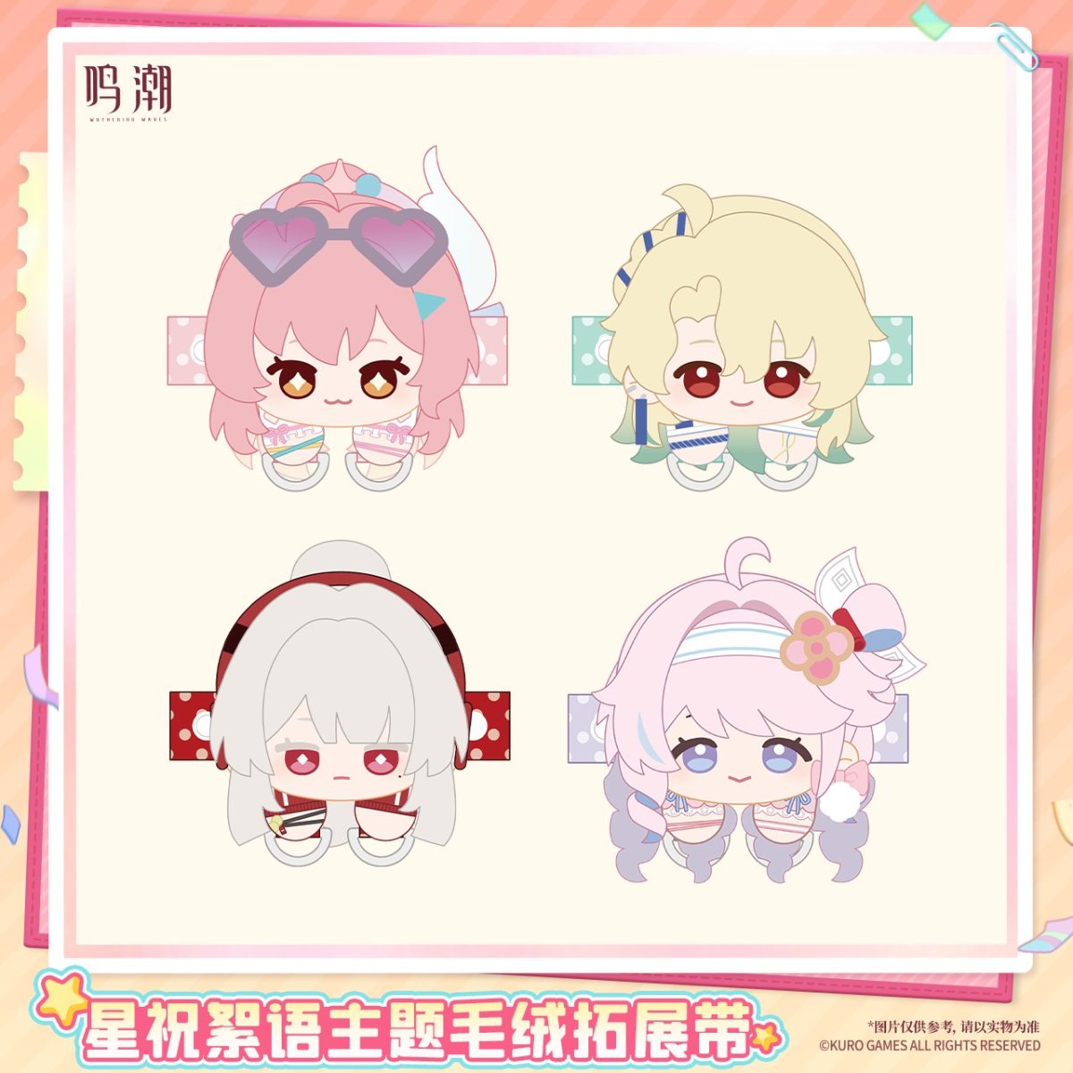画像1: 【鳴潮B 55pt】鳴潮　2周年・星祝絮語　ぬいぐるみ形キーホルダーステーション【予約180日以内】 (1)