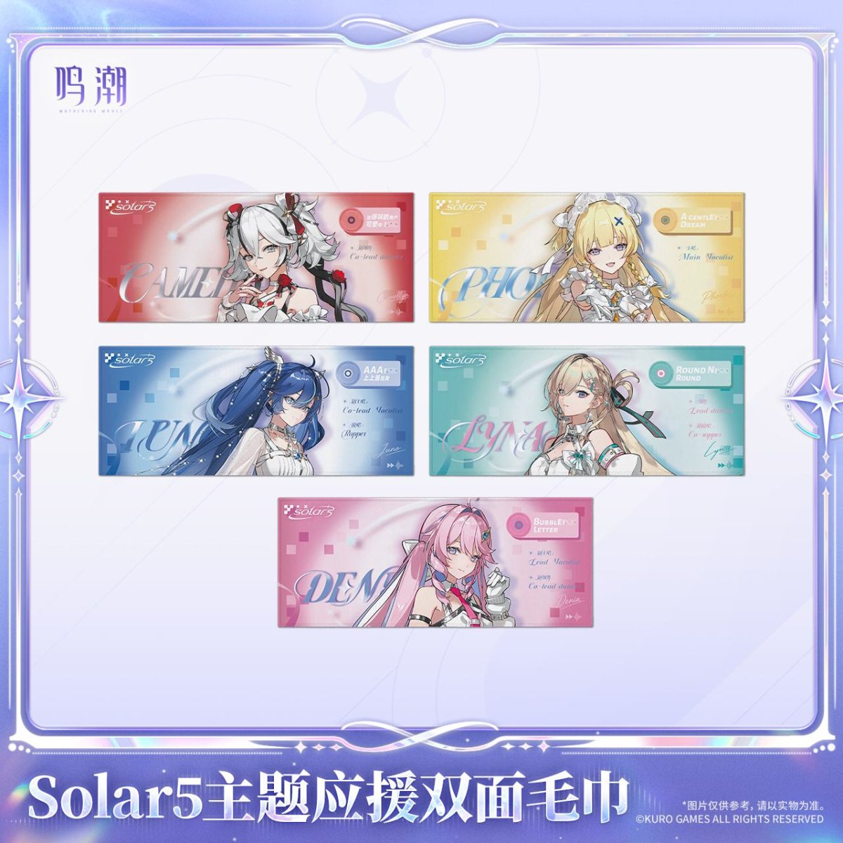 画像1: 【鳴潮A 39pt】鳴潮　Solar5　応援タオル【予約180日以内】 (1)
