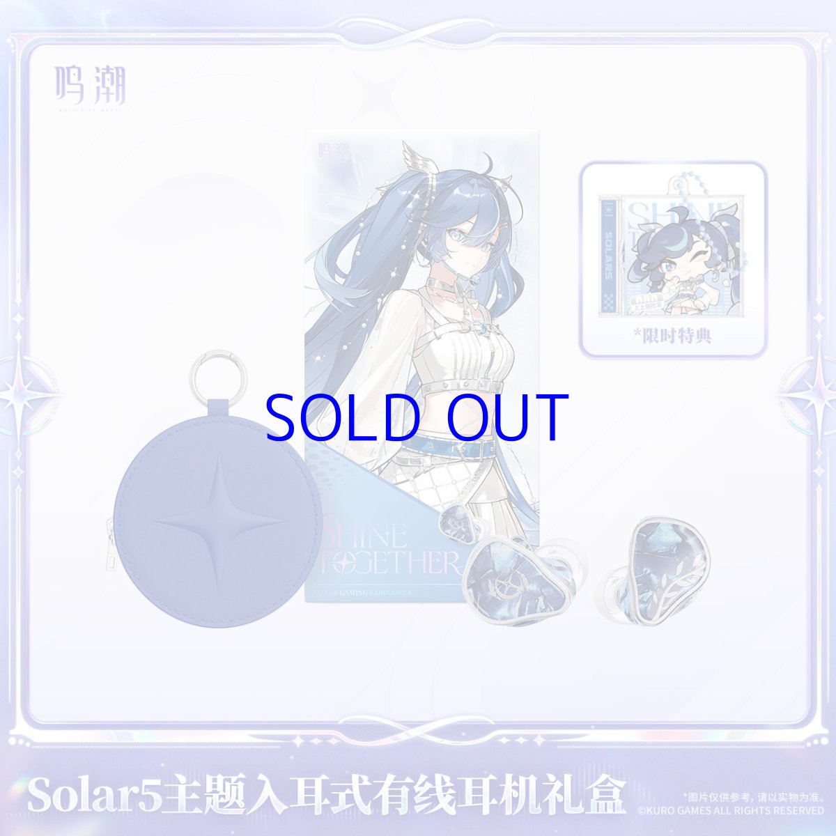 画像3: 鳴潮　Solar5・ユーノ　イヤホンセット【予約180日以内】 (3)